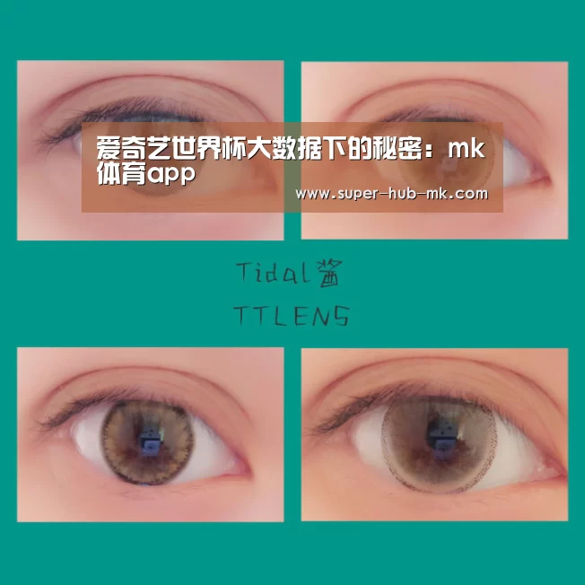 爱奇艺世界杯大数据下的秘密:mk体育app(图2) mk体育在线